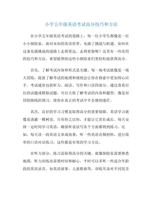 小学五年级英语考试高分技巧和方法