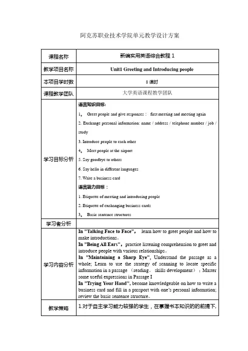 大学英语第一单元教学设计方案