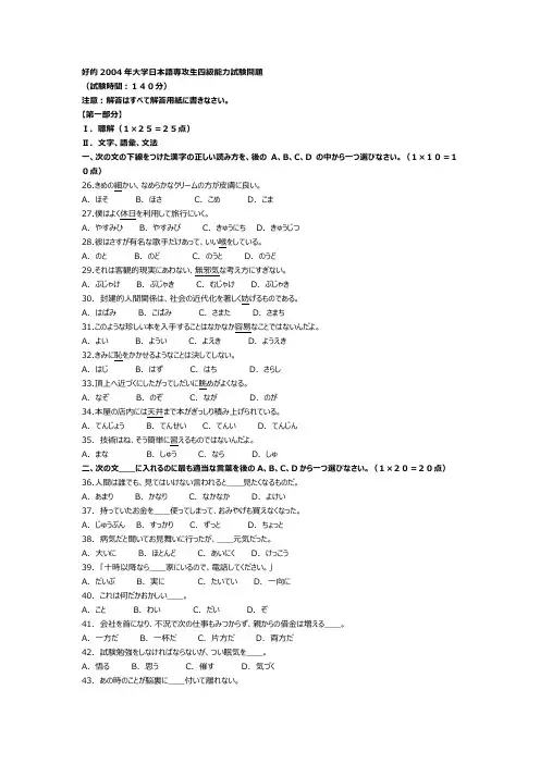 日语专四2004年真题
