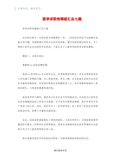 医学求职信模板汇总七篇