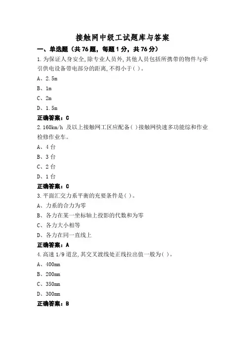 接触网中级工试题库与答案