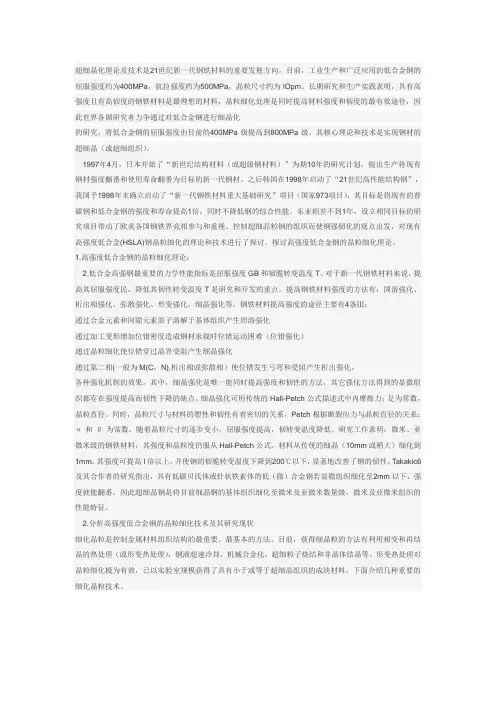超细晶化理论及技术与炉外精炼技术