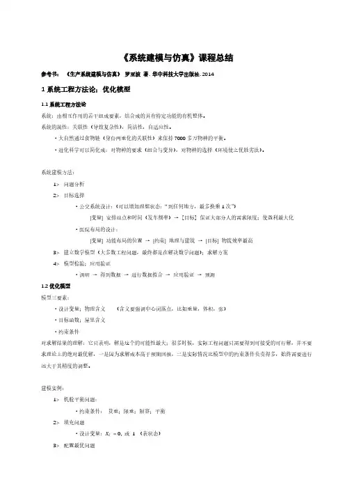 系统建模与仿真(WHUT)