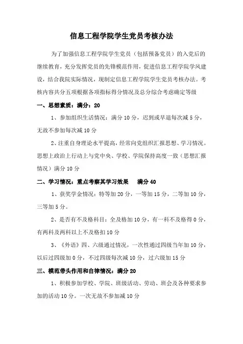 信息工程学院学生党员考核办法