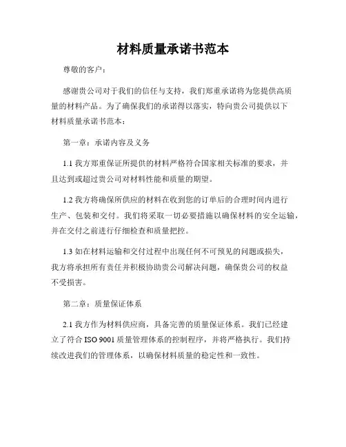材料质量承诺书范本