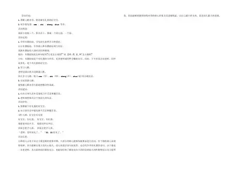 幼儿园小班语言优秀教案《好宝宝有礼貌》含反思
