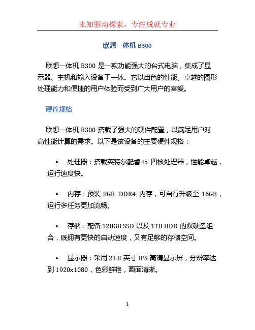 联想一体机b300