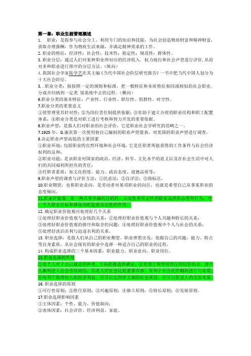 江苏自考 职业生涯规划(笔记)