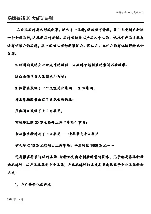 品牌营销10大成功法则