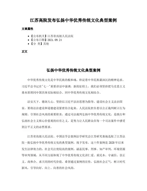 江苏高院发布弘扬中华优秀传统文化典型案例
