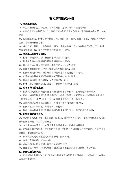 橱柜安装验收标准