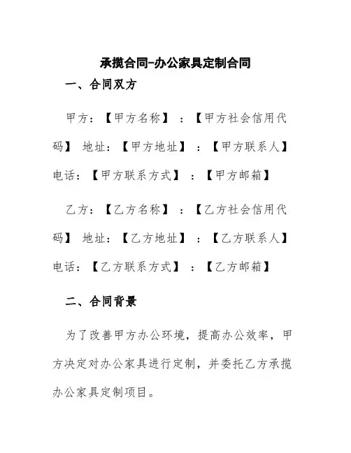 承揽合同-办公家具定制合同