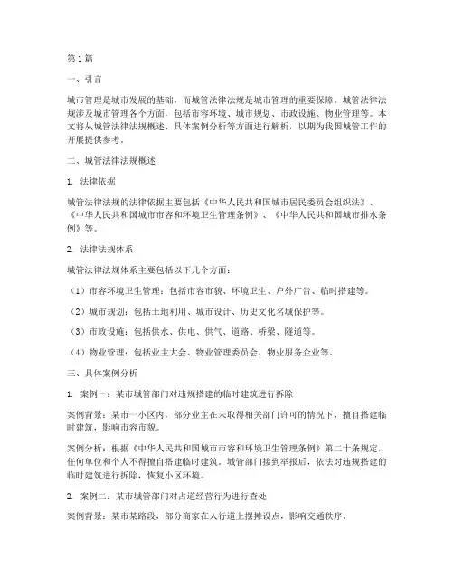 城管法律法规及案例解析(3篇)
