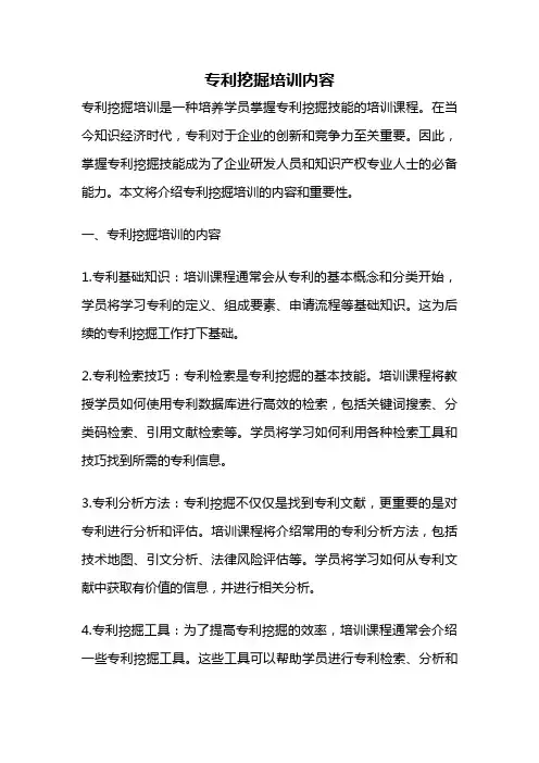 专利挖掘培训内容