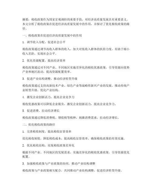 税收类论文总结范文