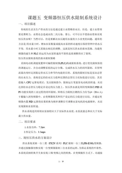 课题五变频器恒压供水控制系统设计
