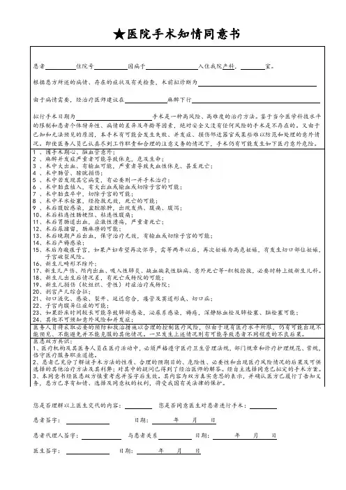 妇产科【剖宫产手术知情同意书】标准规范人民医院及中医医院日常管理及二甲三甲等级评审用模板