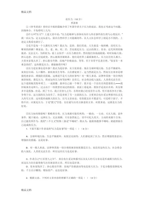最新季羡林《论压力》初中议阅读题及答案