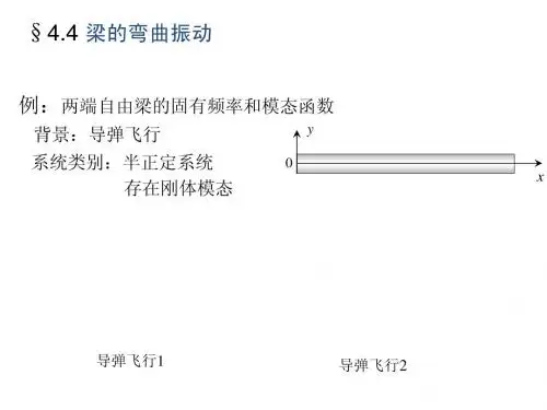 第十三次课第四章连续体的振动