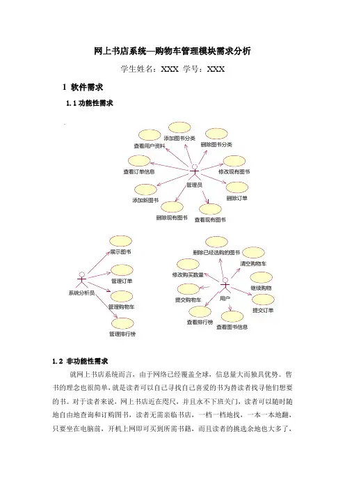 网上书城需求分析
