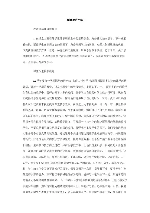课堂改进小结