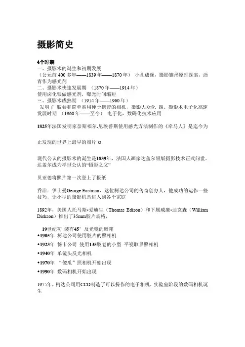 摄影简史
