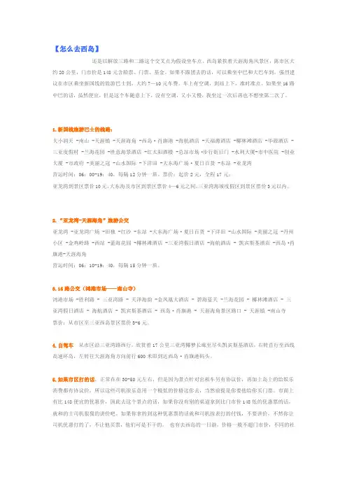 三亚西岛自助游自由行攻略