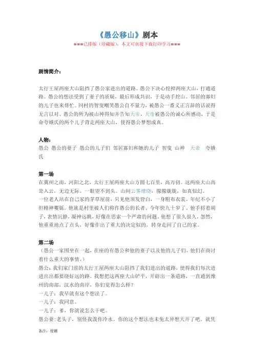【精品剧本】《愚公移山》课本剧剧本