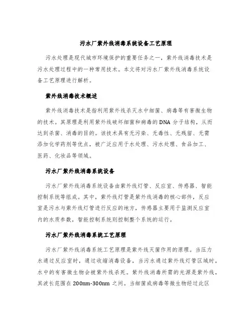 污水厂紫外线消毒系统设备工艺原理
