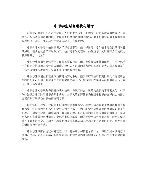 中职学生财商现状与思考