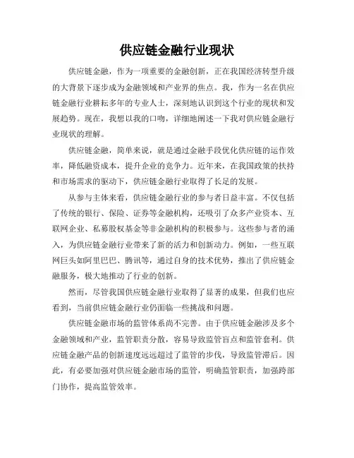 供应链金融行业现状