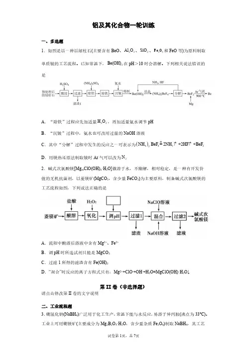 高中化学必修一镁铝及其化合物专项训练