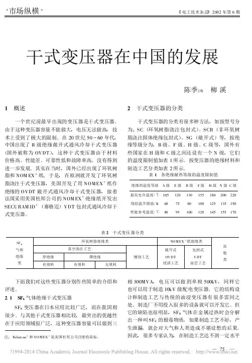 干式变压器在中国的发展_陈季湳
