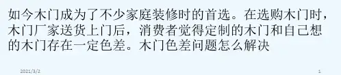 家庭装修木门有色差属于正常现象日常保养是重点