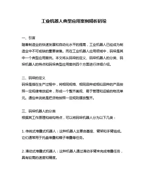 工业机器人典型应用案例精析码垛