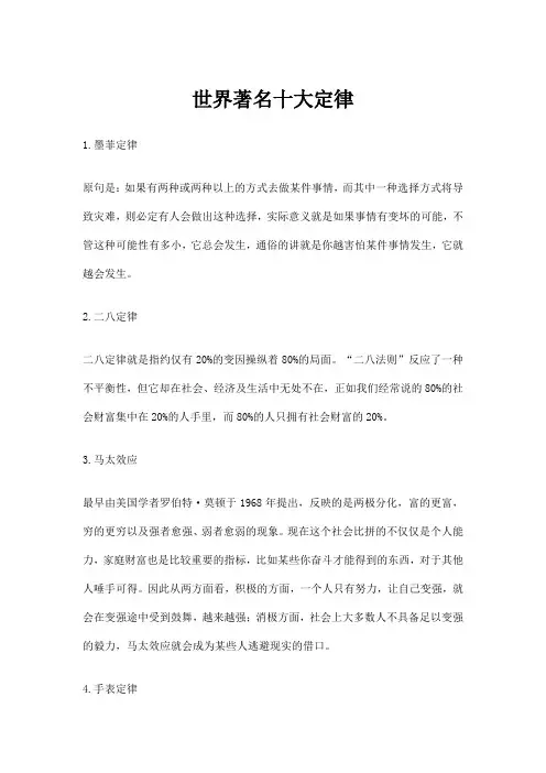 世界著名十大定律