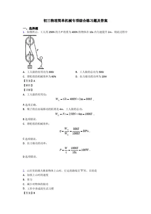 初三物理简单机械专项综合练习题及答案