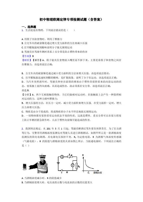 初中物理欧姆定律专项检测试题(含答案)
