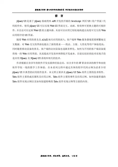 通过代码示例学习jQueryUI库Tabs(选项卡)应用技术
