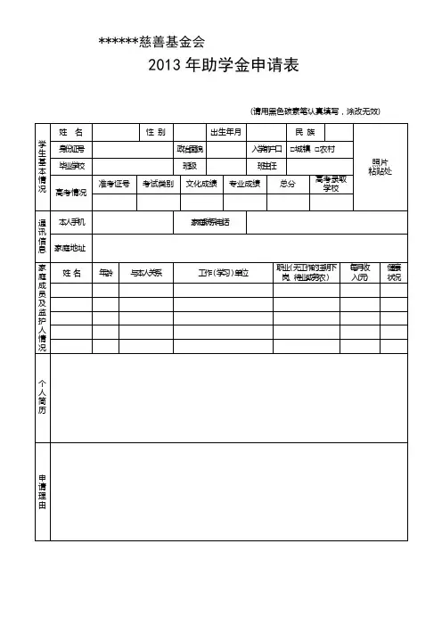 贫困生助学金申请表