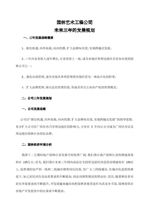 公司三年发展规划