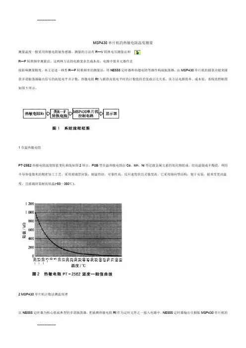 [整理]MSP430单片机的热敏电阻温度测量.
