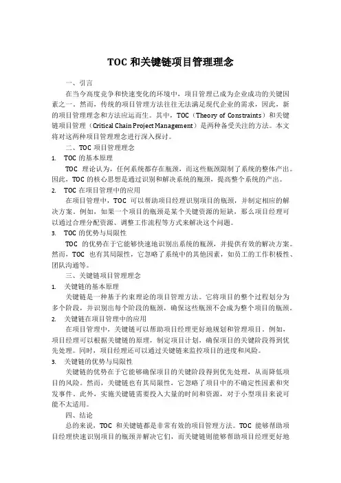 toc和关键链项目管理理念