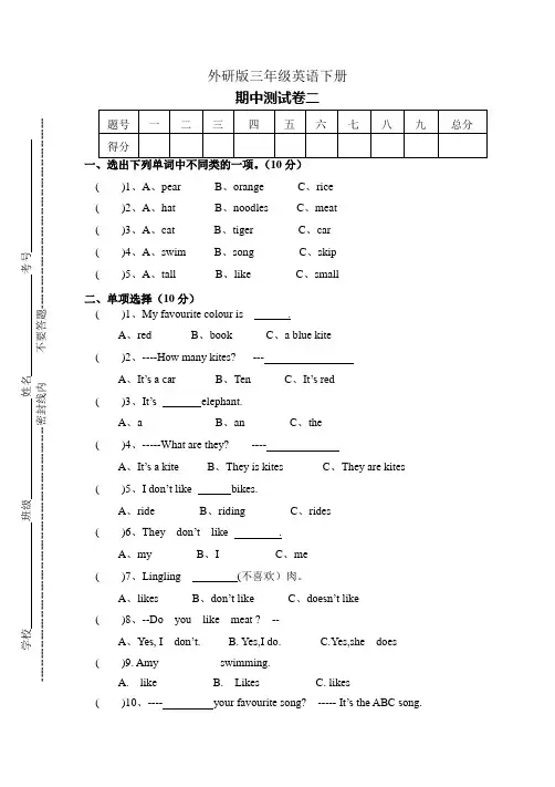 精品：外研版(三起)三年级下册期中教学质量检测英语试卷(附答案) (3)