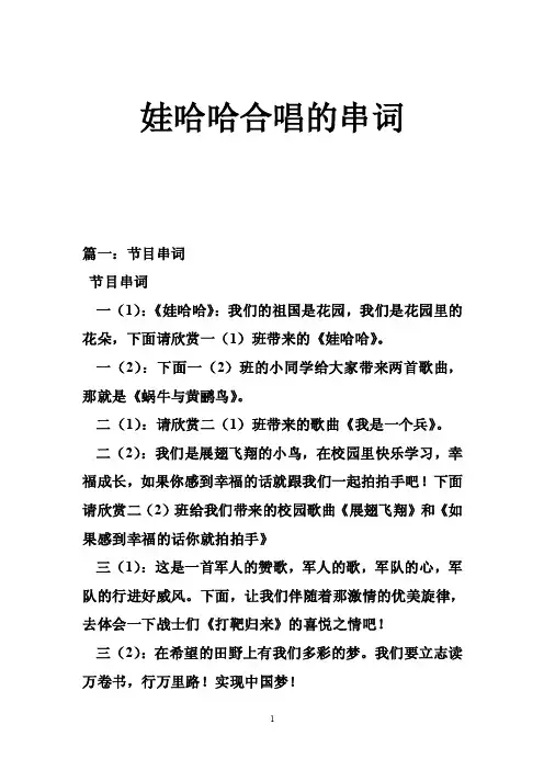 娃哈哈合唱的串词