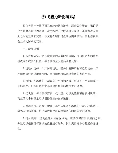 扔飞盘(聚会游戏)