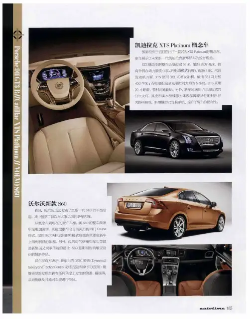 沃尔沃新款S60