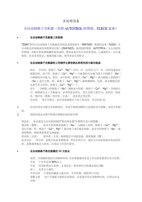 水处理设备