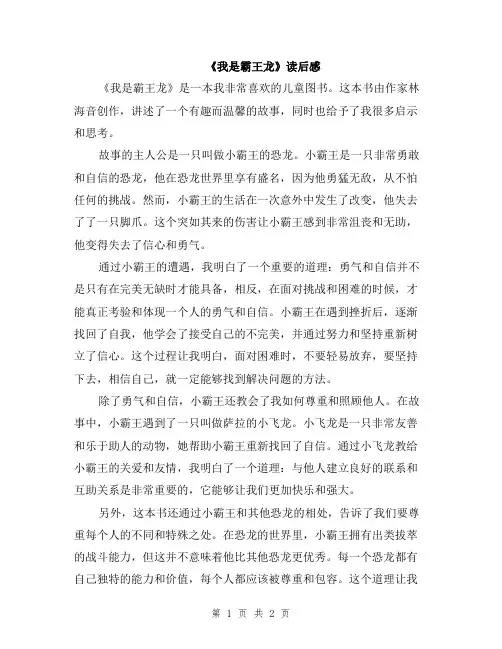 《我是霸王龙》读后感