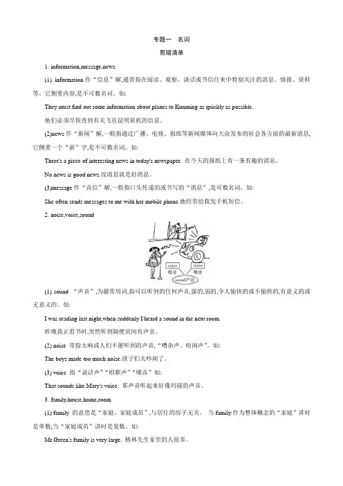 【中考英语常考易错点】专题一名词